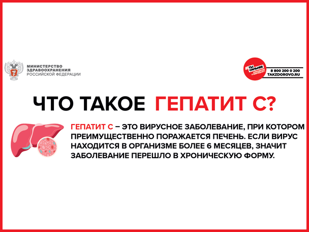 Что такое гепатит С?